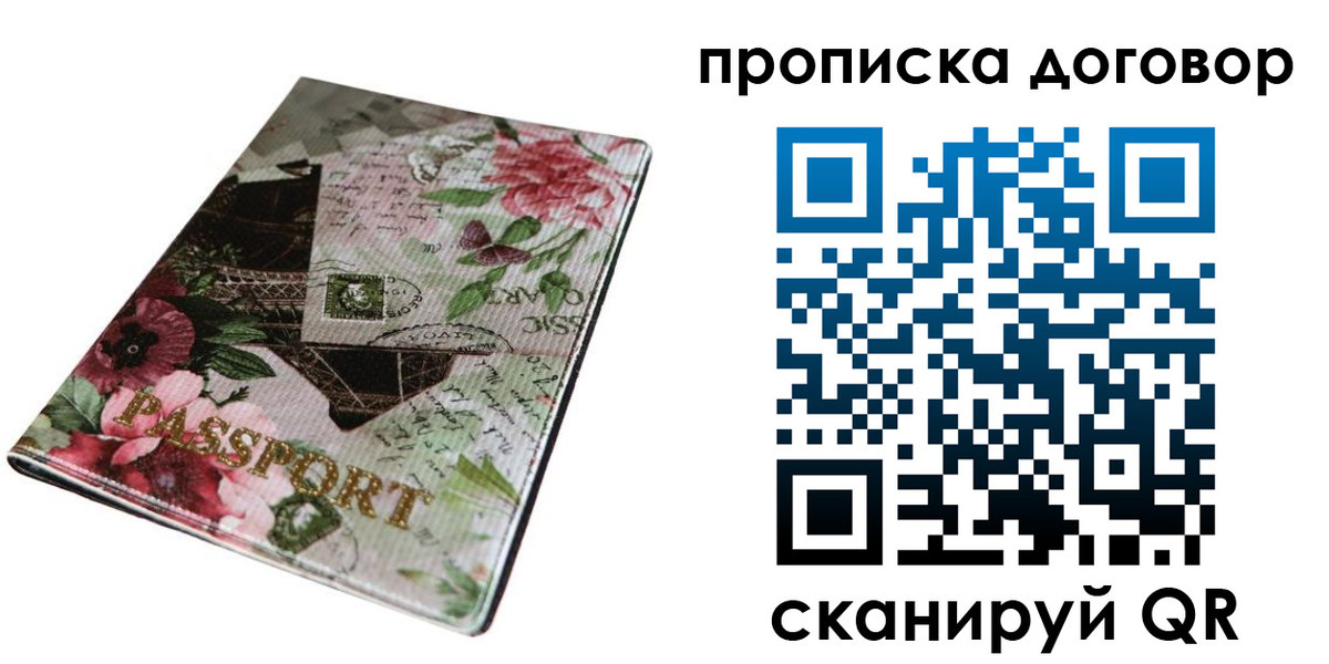прописка законно в Стрежевом