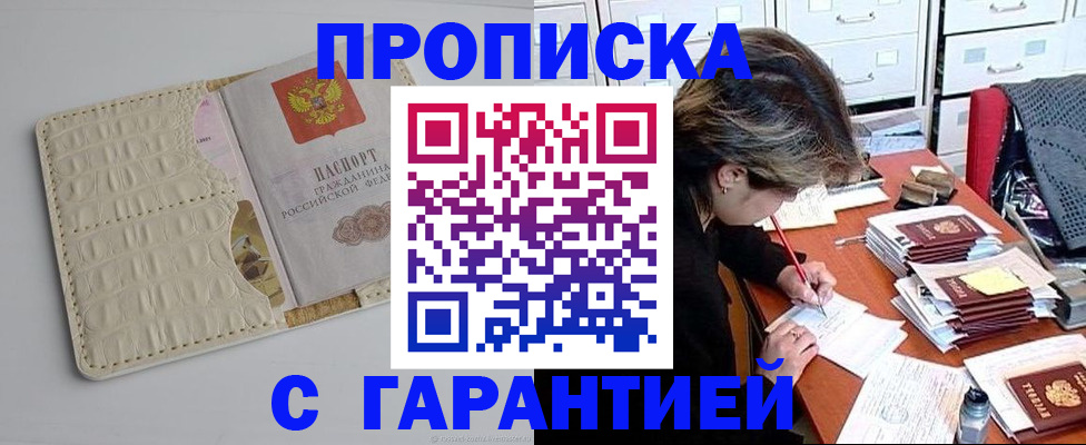 временная регистрация для всех в Стрежевом