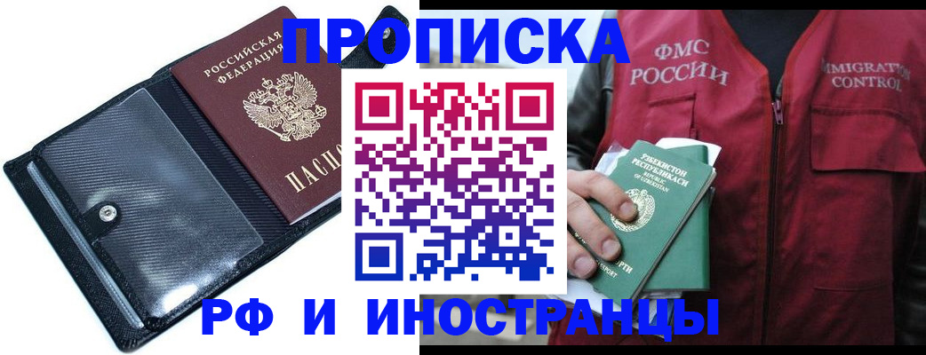 прописка штамп в Стрежевом