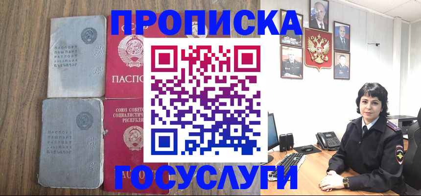 купить прописку в Стрежевом